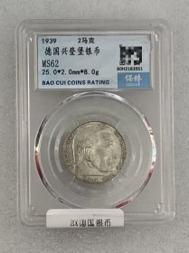 德国1939年兴登堡银币 8g 保粹MS62