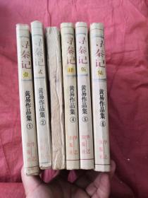 玄幻系列之—寻秦记1—6