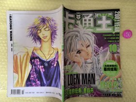 卡通王2001年 11月漫画杂志 库位B