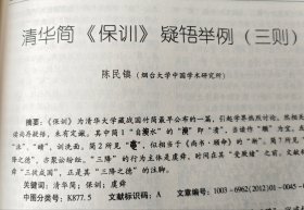 四川文物＿向家坝水电站淹没区（四川）考古工作主要成果；贵州贞丰县拉它先秦时期遗址发掘简报；四川井研县金井坪宋代墓地发掘简报；史前人类建筑方式对自然环境的适应；清华简《保训》疑啎举例（三则）；长沙窑出土窑具及相关问题的初步研究；河南卫辉县大司马明清墓葬出土朱书板瓦初探；保护千年古道传承中华文明；“茶马古道”文化线路的几个问题；福建现存学庙地域分布及成因分析；广西平南县铁屎塘冶炼遗址初步研究；