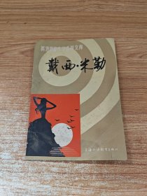 戴西·米勒