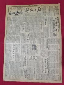 1949年10月29日解放日报 福建我军解放武平县城