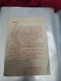 长春市东风大街邮电支局 1966 订户信函单