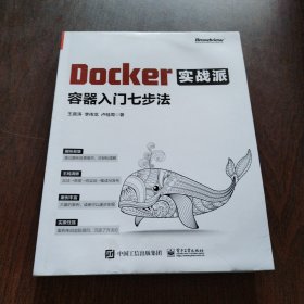 Docker实战派——容器入门七步法