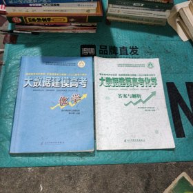 大数据建模高考化学＋答案与解析（内页很干净）