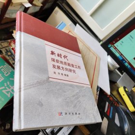 新时代煤炭地质勘查工作发展方向研究