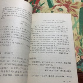 《毛泽东选集》成语典故注释