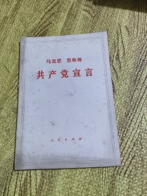 马克思，恩格斯，共产党宣言