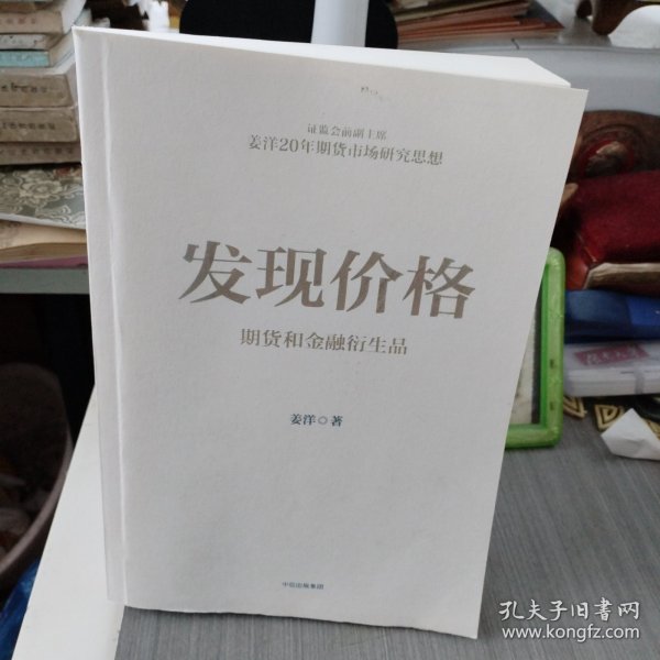 发现价格：期货和金融衍生品