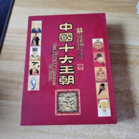 中国十大王朝 DVD-9 12张蝶 解说系列历史人物栏目