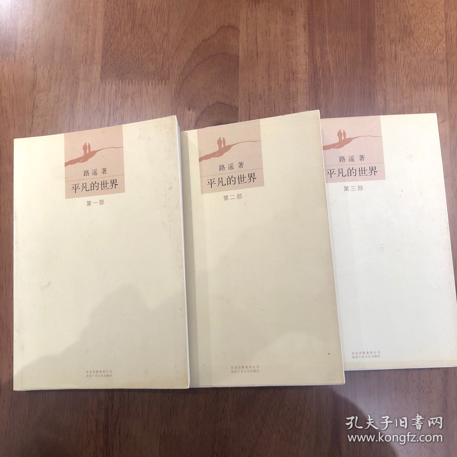 平凡的世界（全三册）