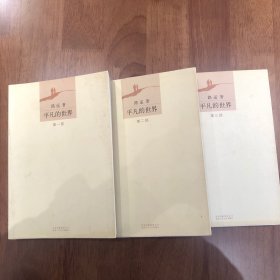 平凡的世界（全三册）