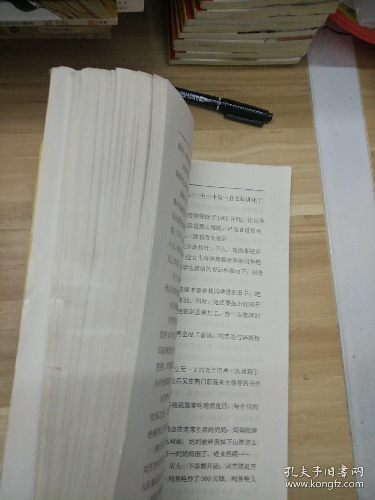 如何走入幸福的家庭 中华现代美德故事（大厚本）