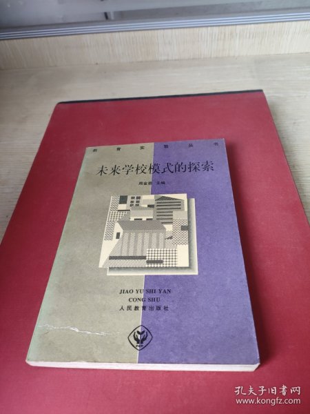 未来学校模式的探索