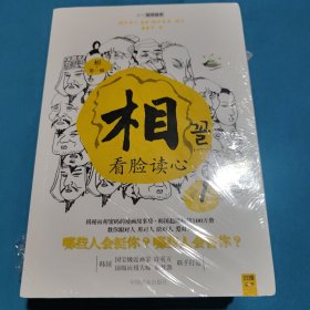 相（第一辑）：看脸读心 心宽体胖才是福 耳朵长得好，不如鼻子长得好