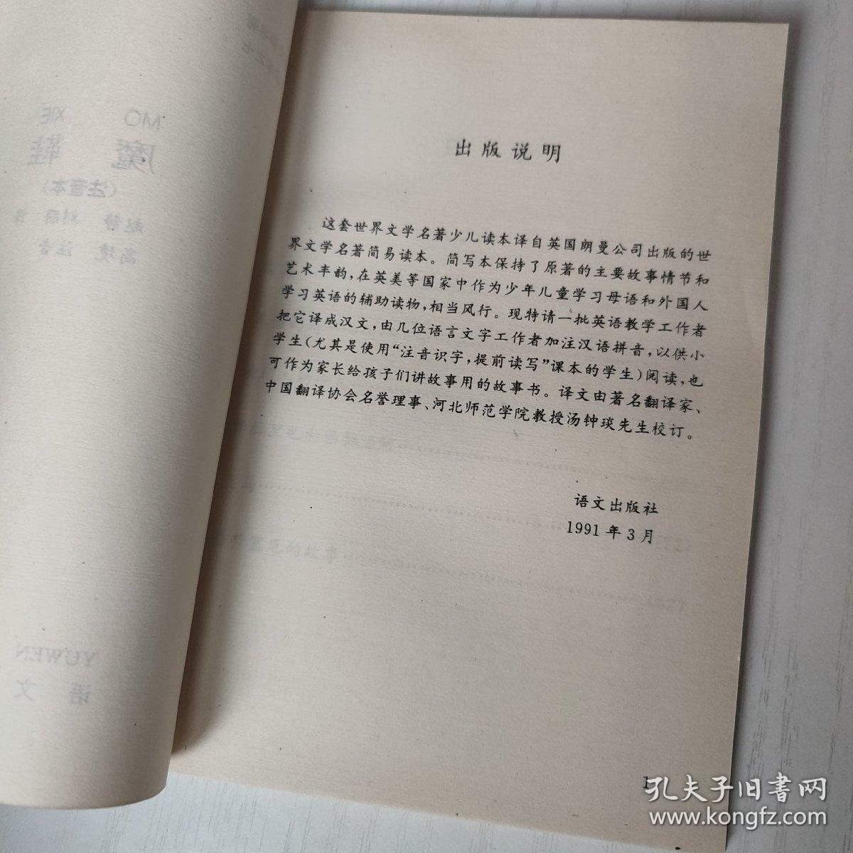 世界文学名著少儿读本之七 魔鞋（注音本）