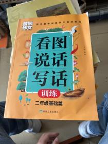 黄冈作文看图说话写话训练2年级基础篇