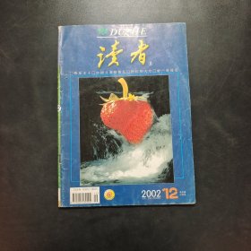 读者（2002年第12期）