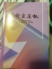 作家通讯  2023年第1期