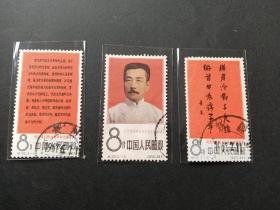 1966年，新中国邮票，纪122，具体看图。老纪特信销票   纪122鲁迅，3全，票整色艳  齿全背好