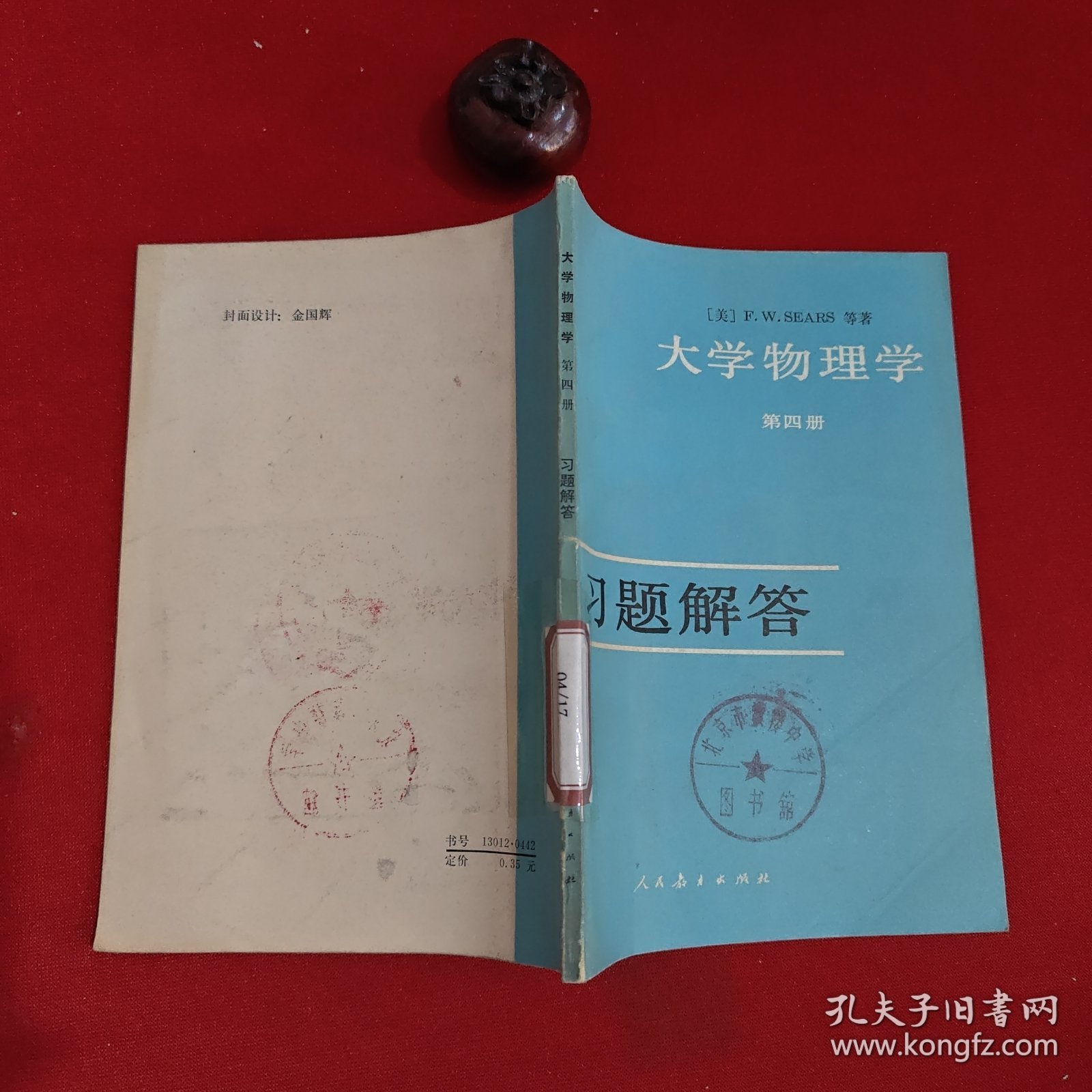 习题解答大学物理学