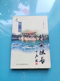 趵突流长之揽胜