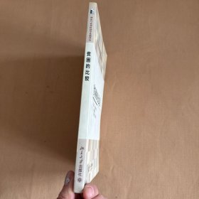 贫困的比较