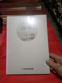 况味（上）