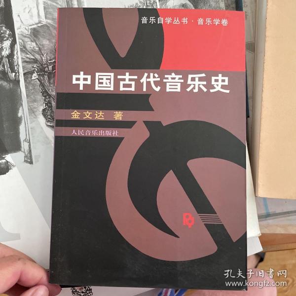 中国古代音乐史