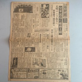 民国1941年12月11日《都新闻》：全篇幅报道二战时期各战场新闻，是二战战事研究老师的重要参考资料之一，看图片显示……