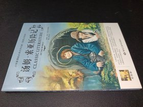 汤姆·索亚历险记