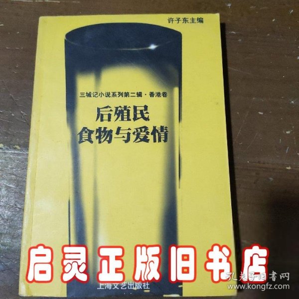 后殖民食物与爱情