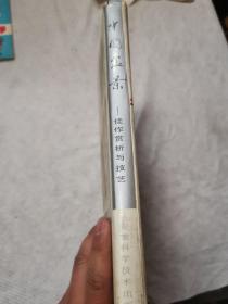 中国盆景佳作欣赏与技艺