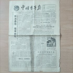 中国青年报   1964年5月28日