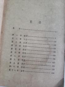 山乡风云录（1962年一版一印）