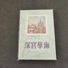 深宮孽海