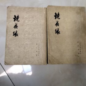 镜花缘