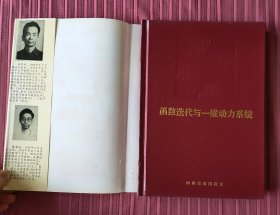 现代数学研究丛书：函数选代与一维动力系统，一般拓扑学专题选讲，亚纯函数的正规族，模糊数学导论