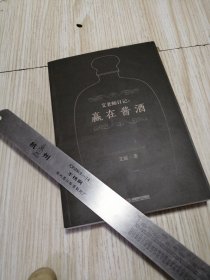 艾老师日记：赢在酱酒 实物如图