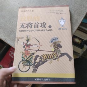 致胜的无将首攻（上）