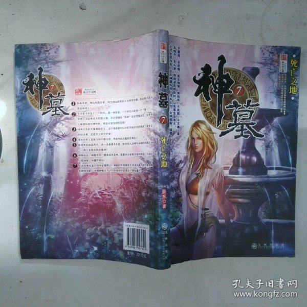 神墓7·死亡之地