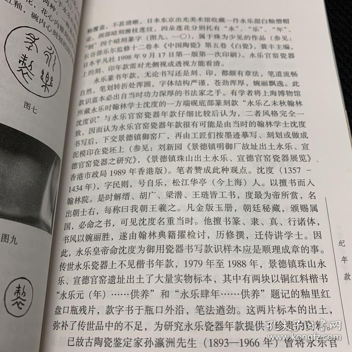 中国古陶瓷款识