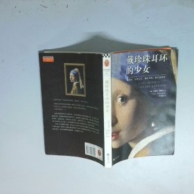戴珍珠耳环的少女
