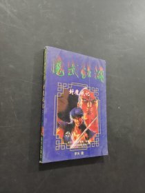 封魔戰(zhàn)記