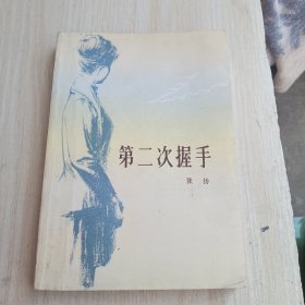 第二次握手