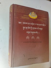 第四世夏玛尔・确吉扎巴文集《第六卷》