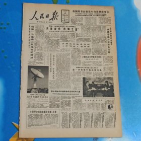 《人民日报1986年12月19日》一份8版全(不是报纸，比报纸小，不知道什么里的)