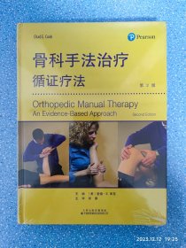 骨科手法治疗：循证疗法（全新未拆封）