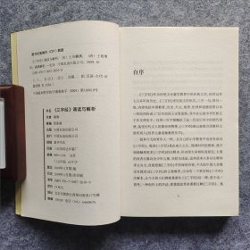 《三字经诵读与解析》 [宋]王应麟、[清]王相增著 中国友谊出版公司 大32开平装全新