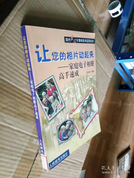 让您的相片动起来——家庭电子相册高手速成